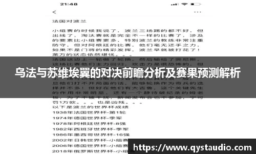 乌法与苏维埃翼的对决前瞻分析及赛果预测解析